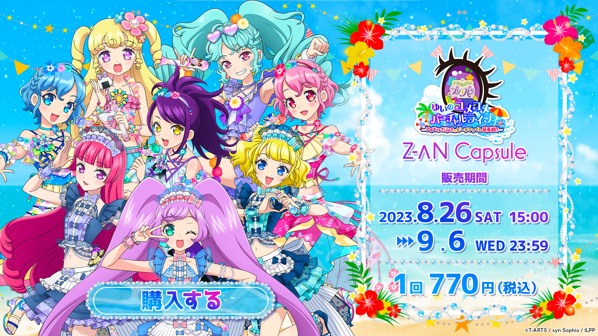 アイドルランドプリパラ「ゆいのユメユメバーチャルライブ」